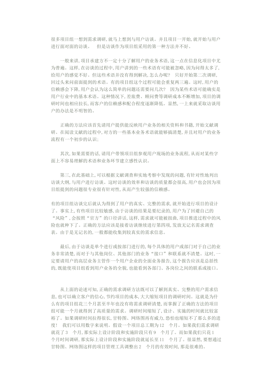 影响项目进度的软因素分析48645_第3页