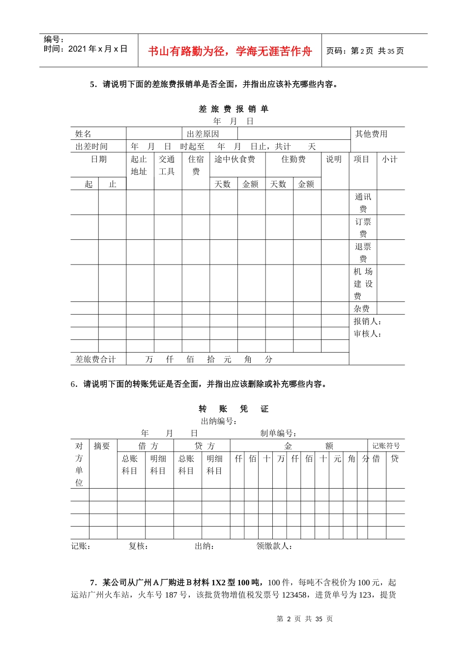 《会计制度设计》案例解析_第2页