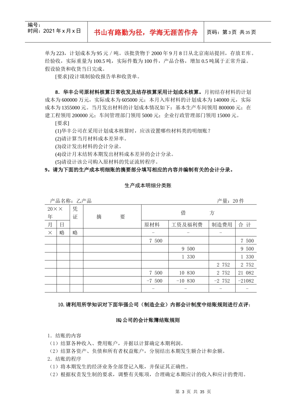 《会计制度设计》案例解析_第3页
