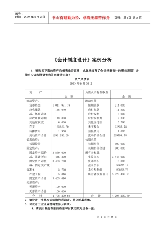《会计制度设计》案例解析