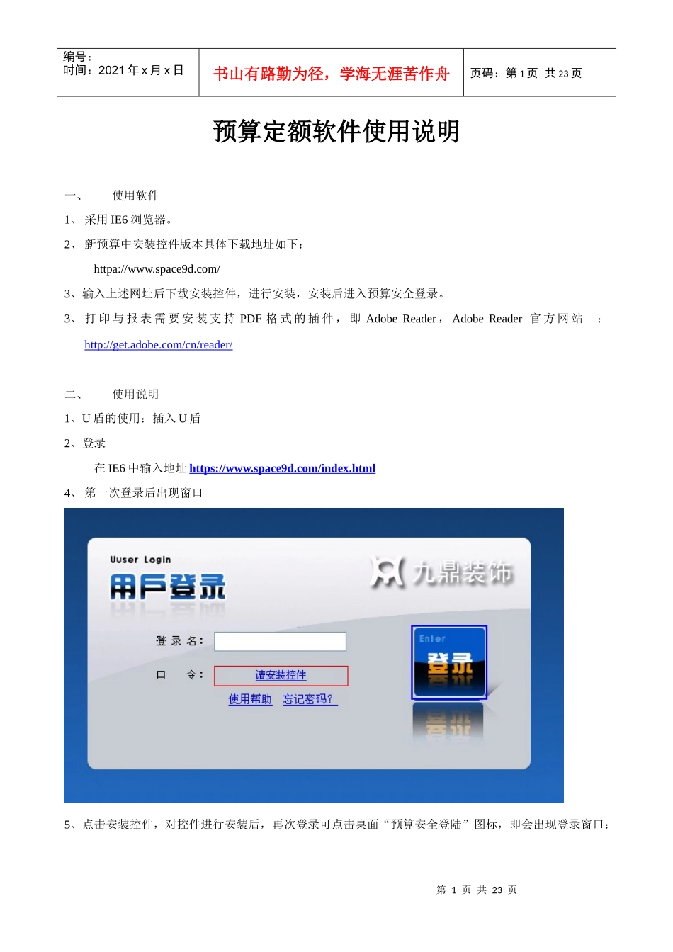 预算系统使用说明_第1页