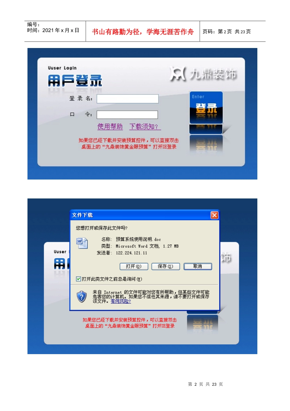 预算系统使用说明_第2页