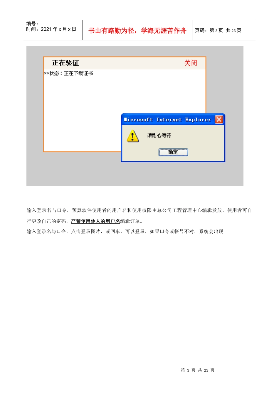 预算系统使用说明_第3页