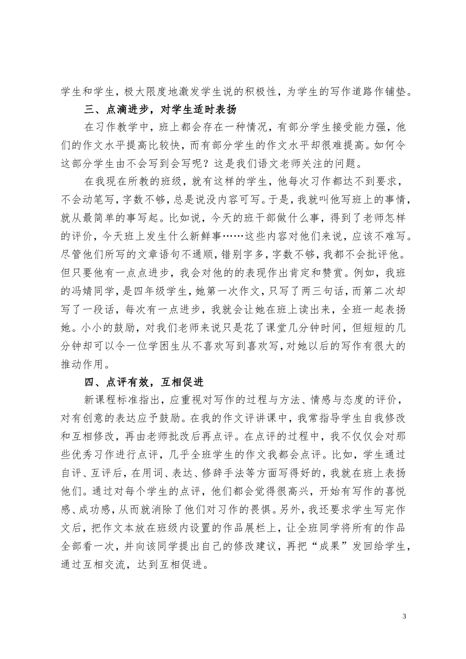 探讨课改实践中的习作教学---陕西省渭南市白水县胜利小学党园园_第3页