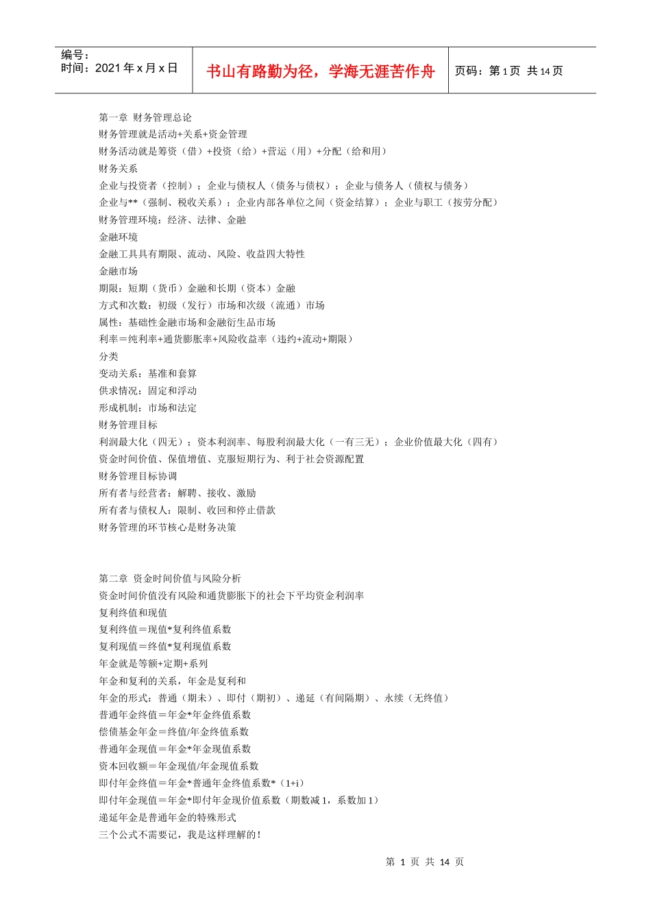 财务管理公式64683322_第1页