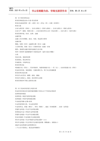 财务管理公式64683322