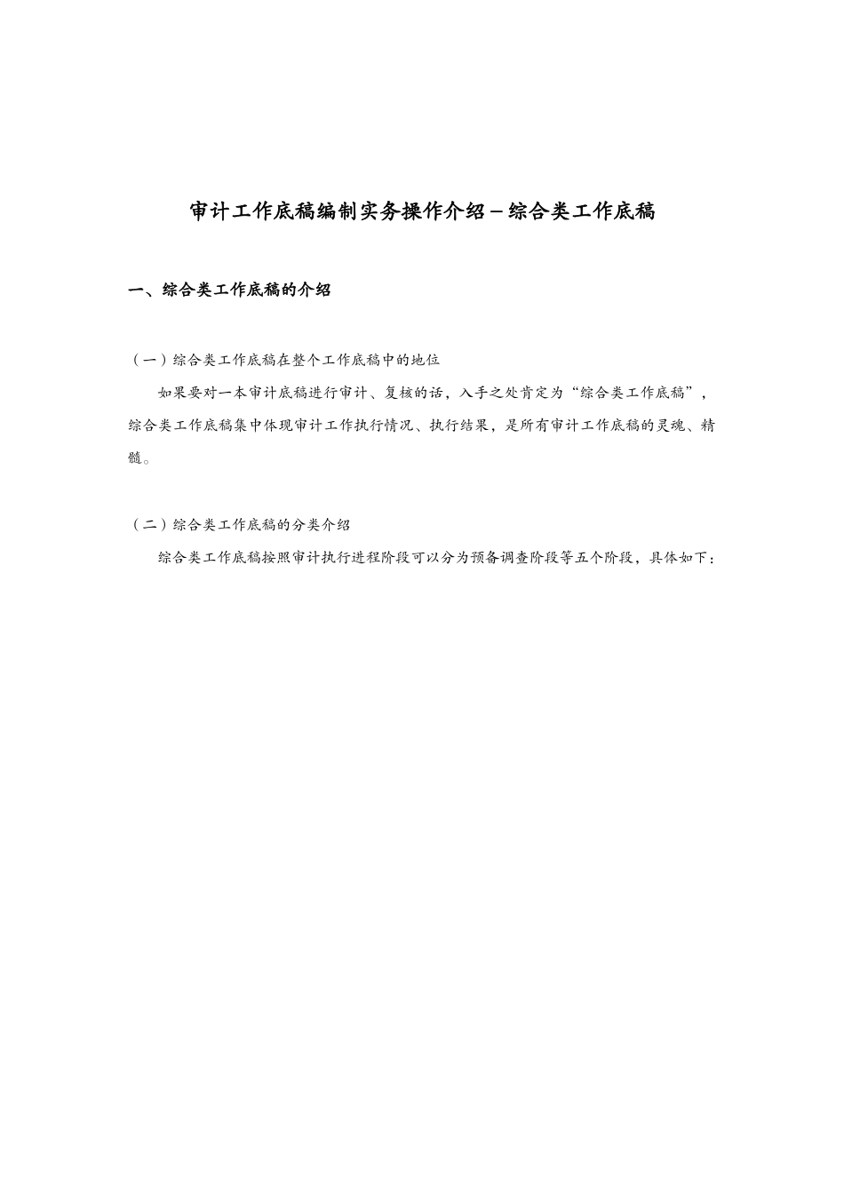 审计工作底稿编制操作实务_第1页