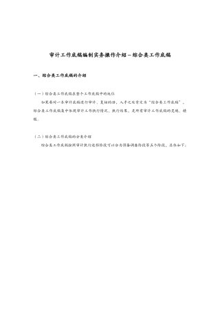 审计工作底稿编制操作实务