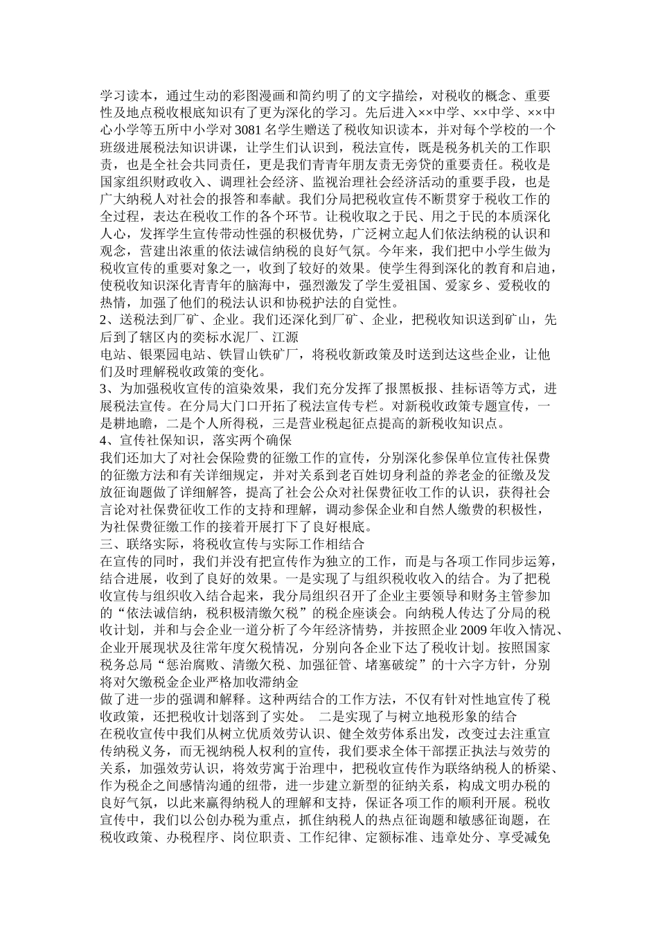 税务局税收宣传工作总结_第2页