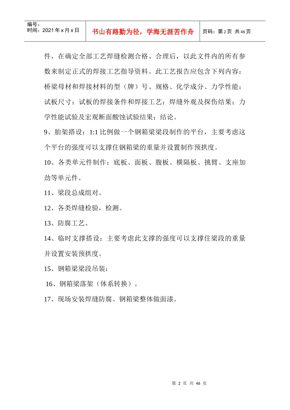 钢箱梁施工技术控制要点_第2页