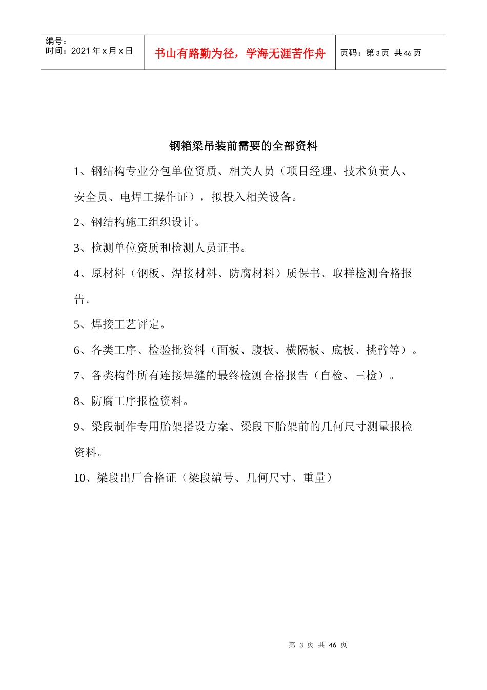 钢箱梁施工技术控制要点_第3页