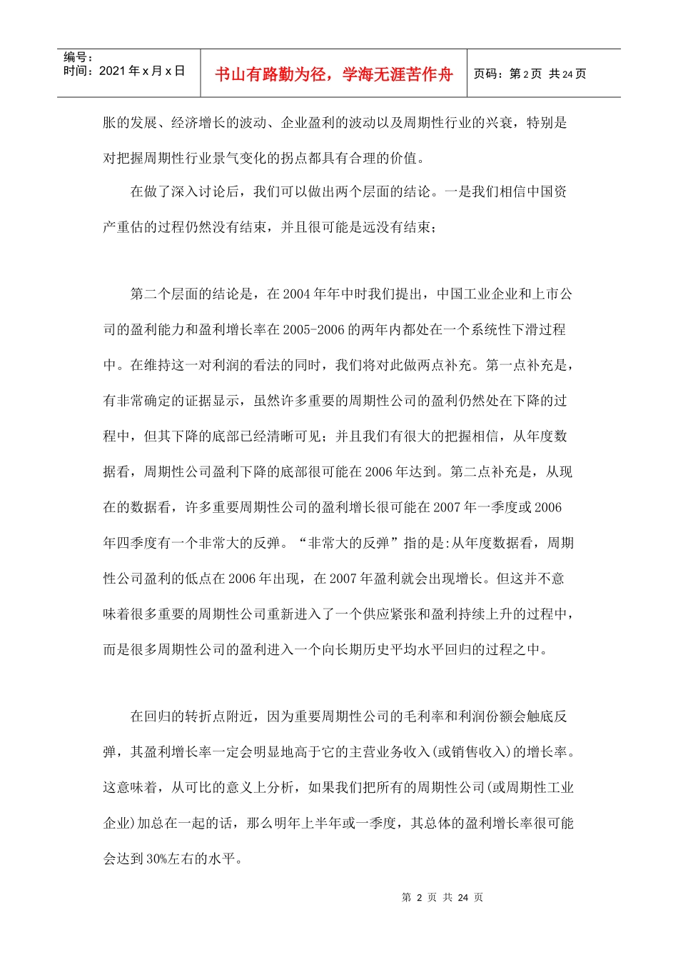 下半年经济形势深度分析doc23_第2页