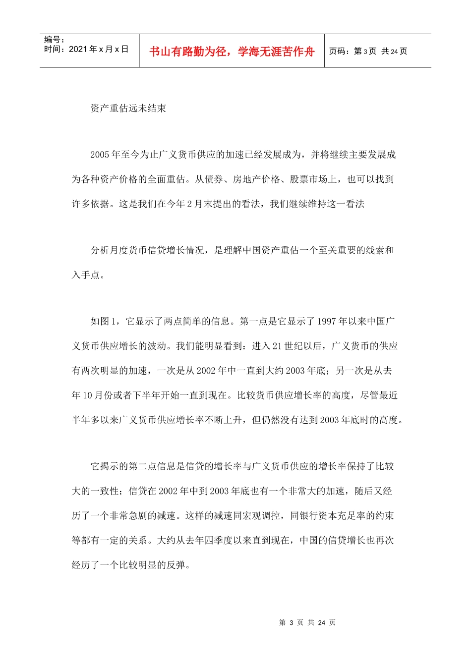 下半年经济形势深度分析doc23_第3页