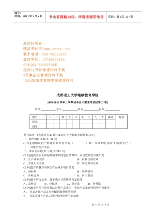 某学院成本会计期末考试试卷