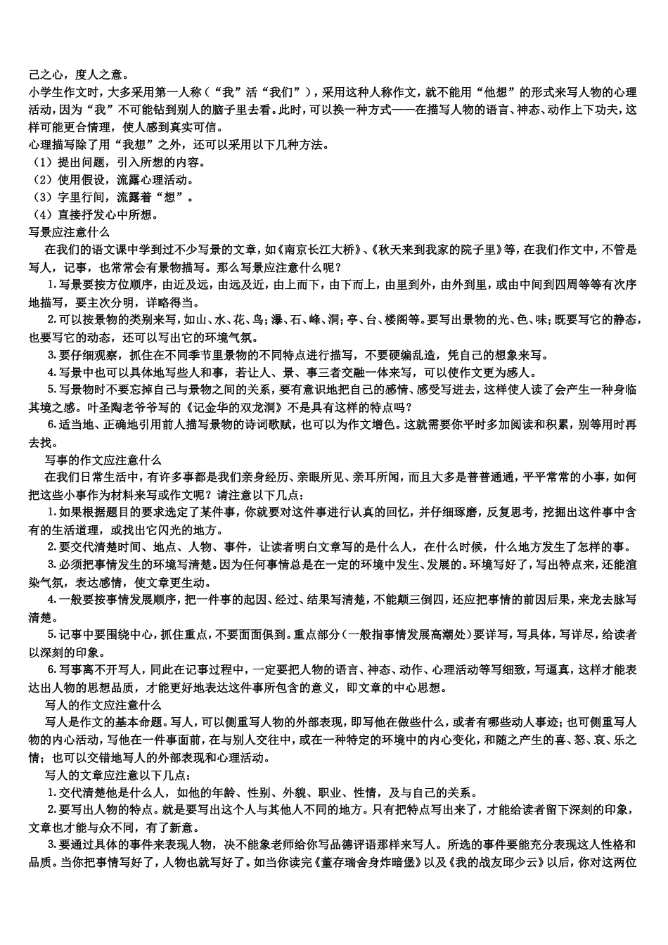 经典：小学作文写作方法指导_第2页