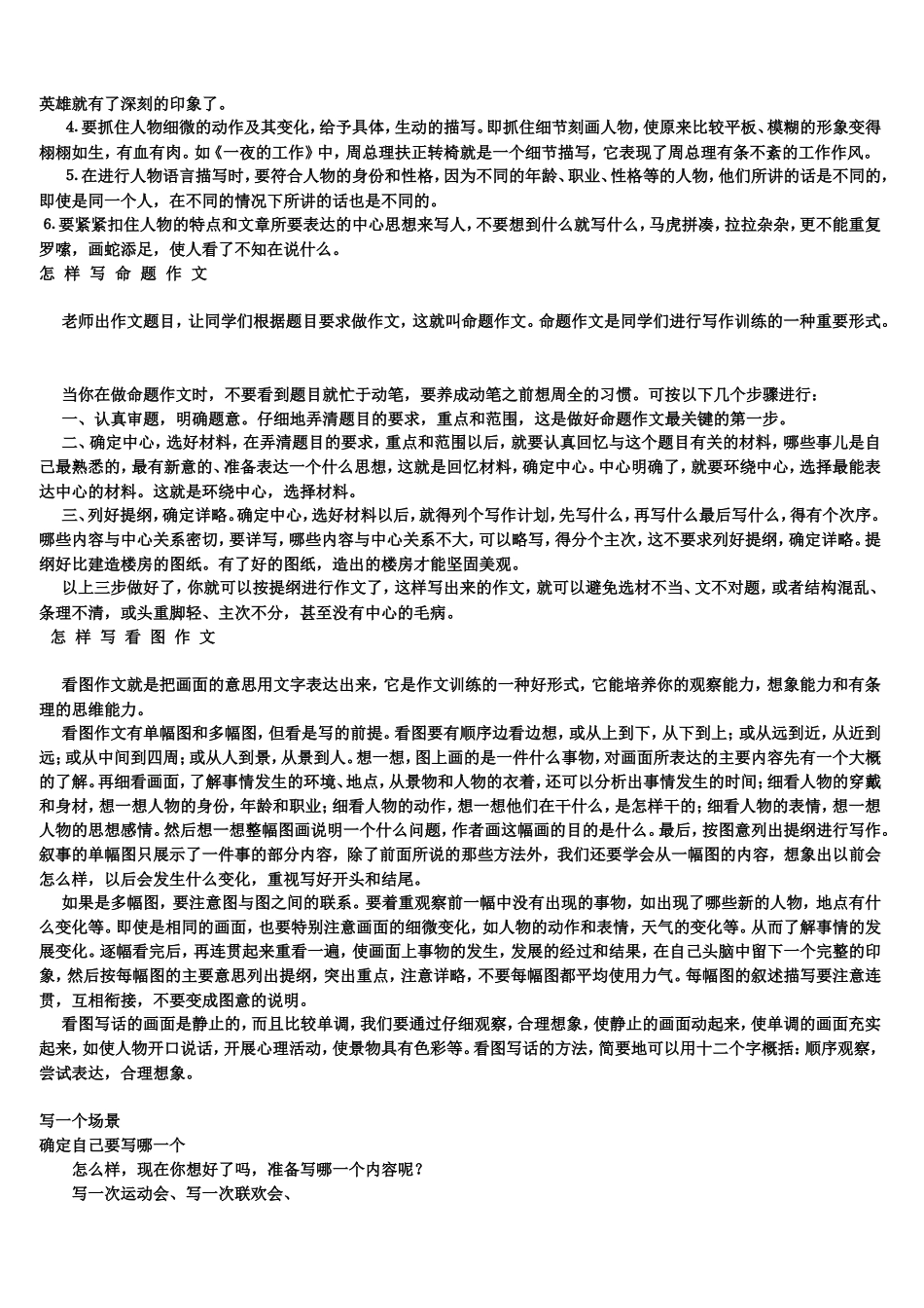 经典：小学作文写作方法指导_第3页