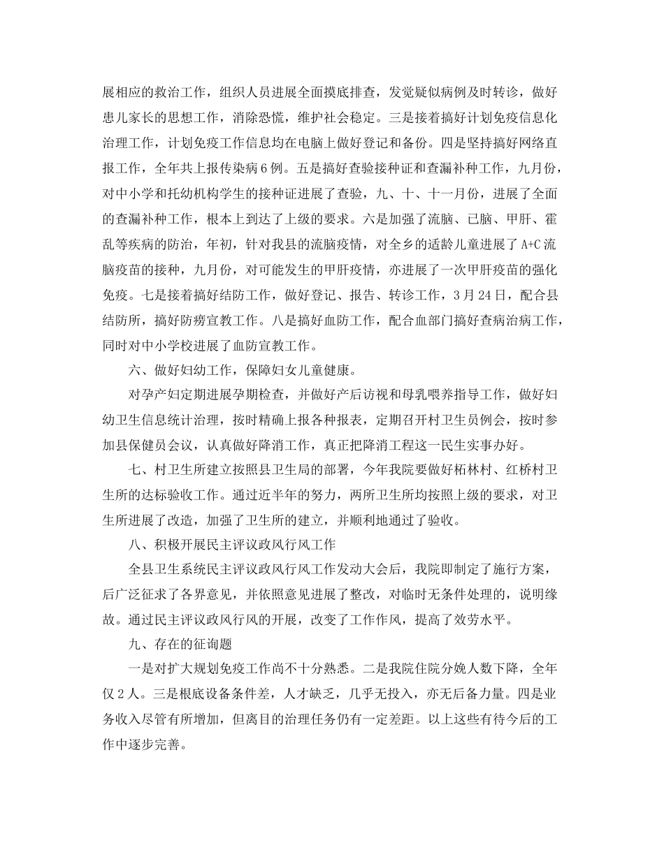 乡镇卫生院年终参考总结（通用）_第2页