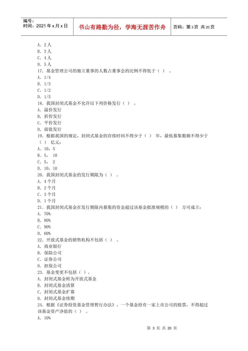 证券投资基金模拟题及参考答案_第3页