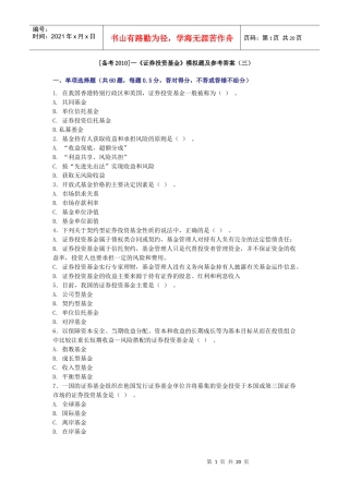证券投资基金模拟题及参考答案