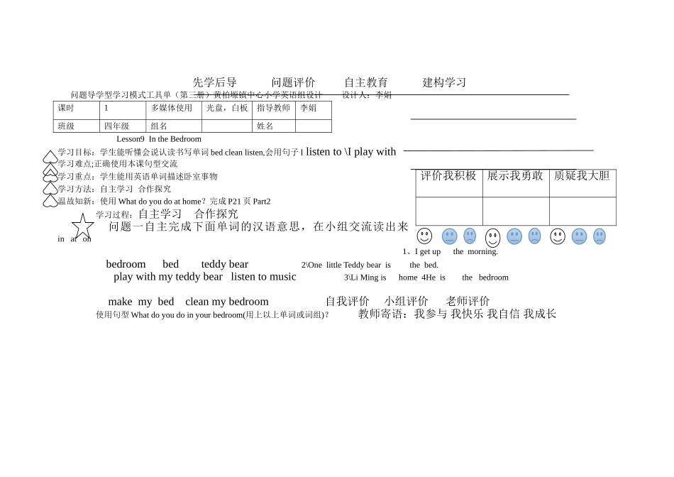 先学后导问题评价自主教育第9课建构学习_第1页