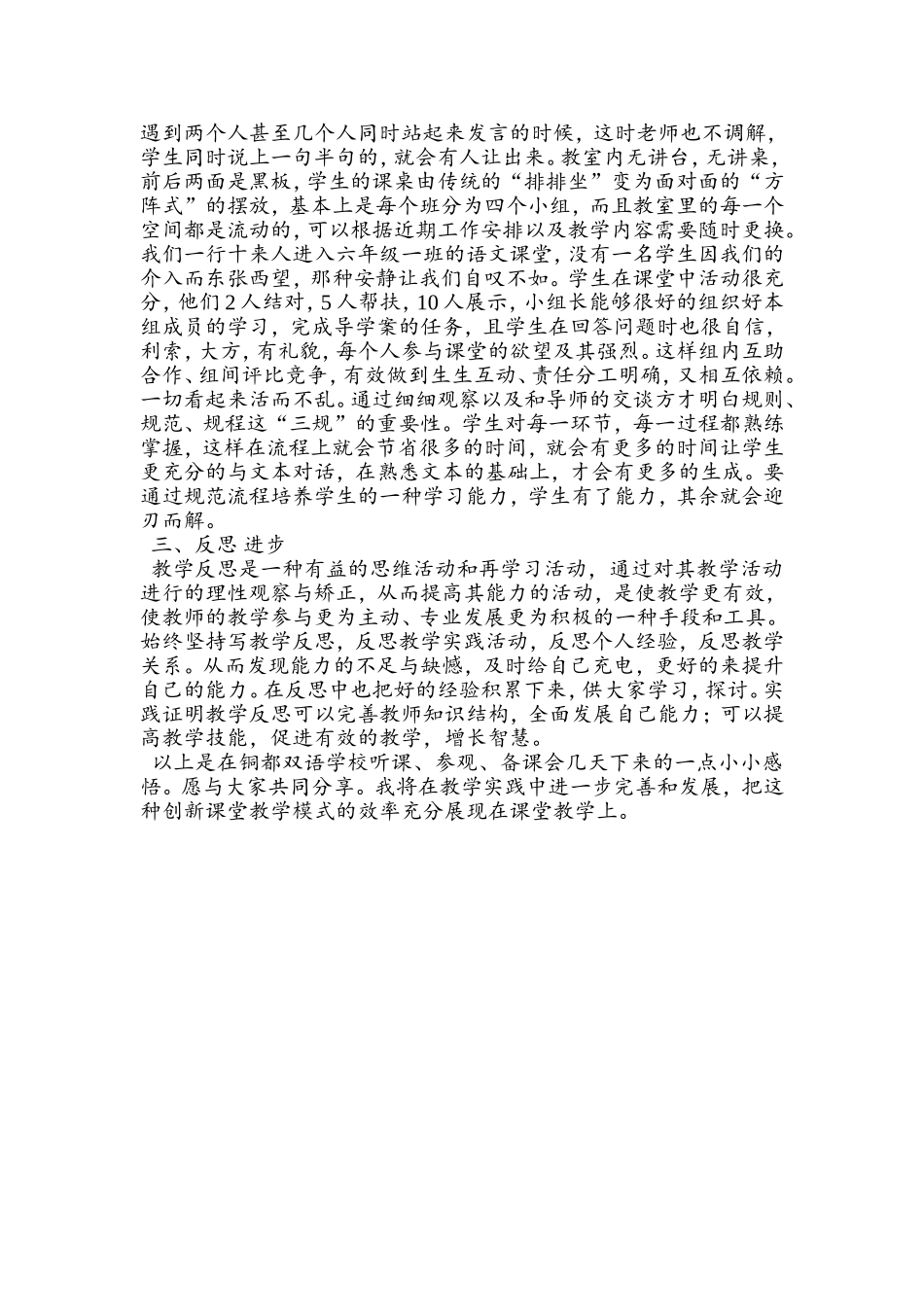 铜都双语学校高效课堂学习培训的心得体会杜浩_第2页