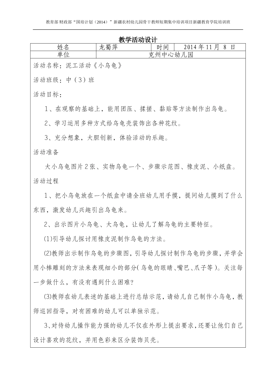 教学活动设计泥工：小乌龟_第1页
