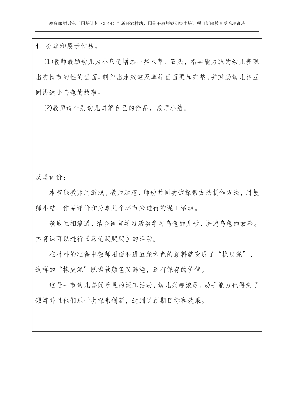 教学活动设计泥工：小乌龟_第2页