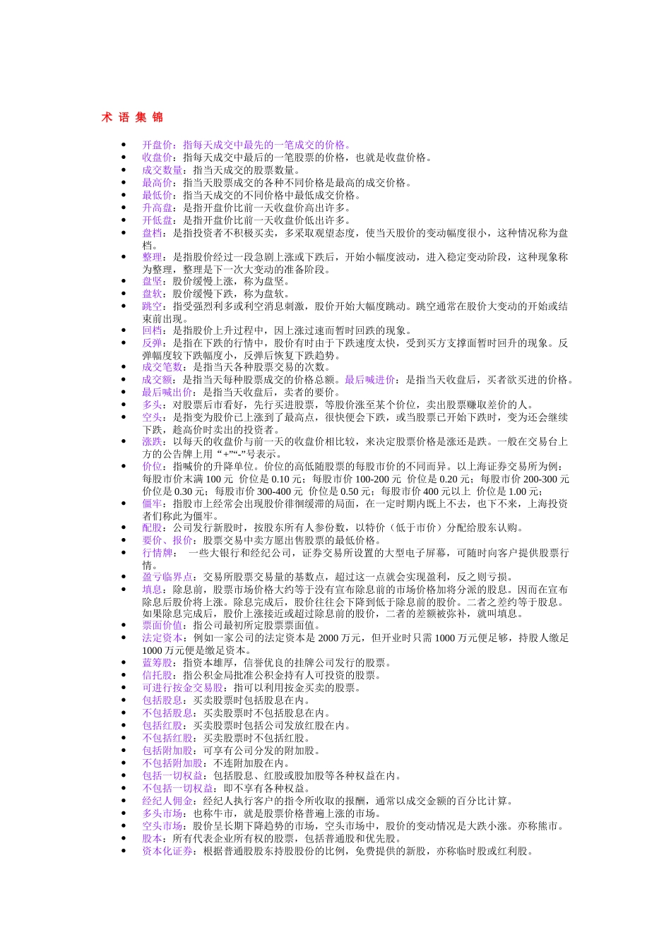 股票甄权术语集锦解释_第1页