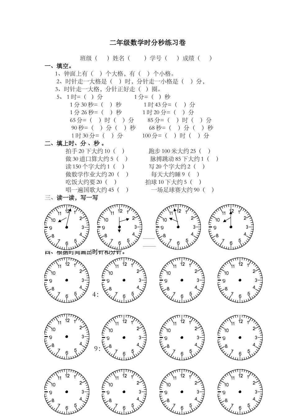 认识时间练习(二年级上册)_第1页