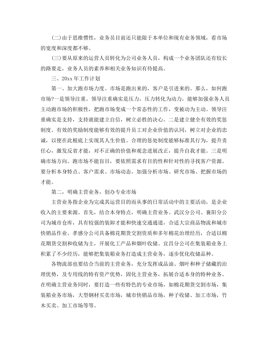 2021年度工作参考总结业务拓展专员个人年度工作参考总结_第2页