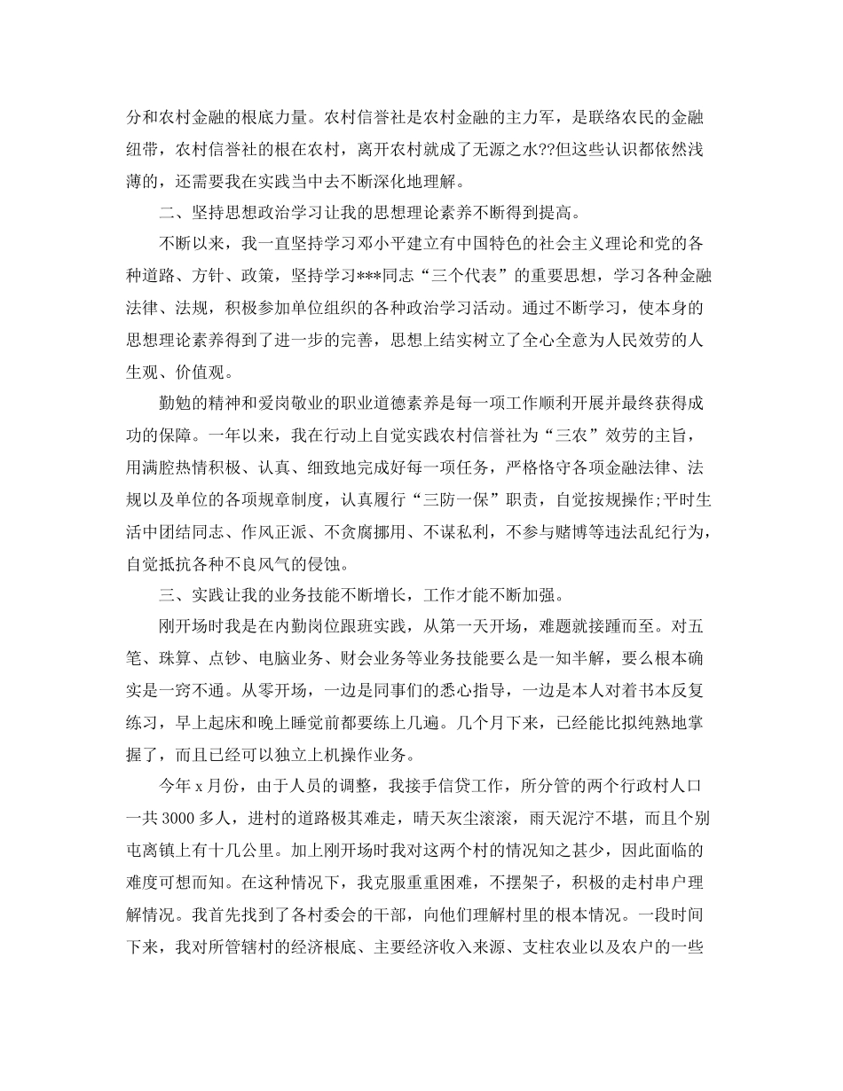 2021年度工作参考总结年个人年度工作参考总结范文_第2页