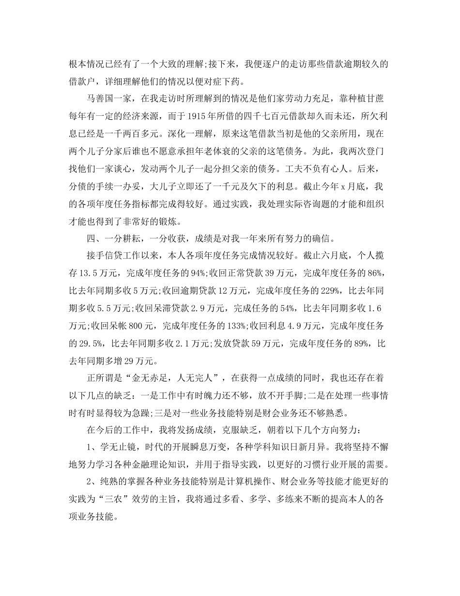 2021年度工作参考总结年个人年度工作参考总结范文_第3页