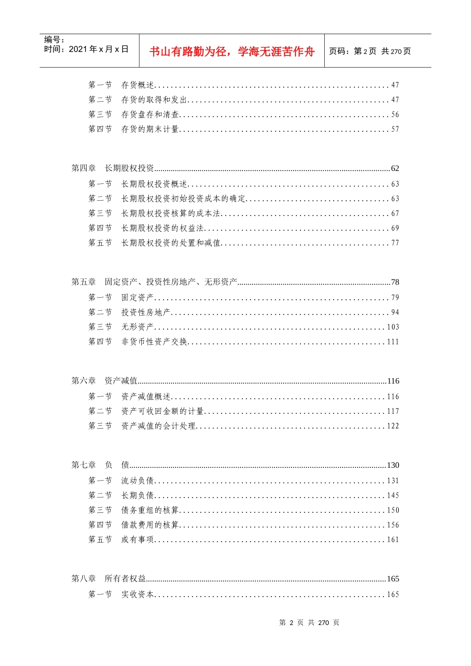 资产评估师考试-财务会计-基础学习讲义_第2页