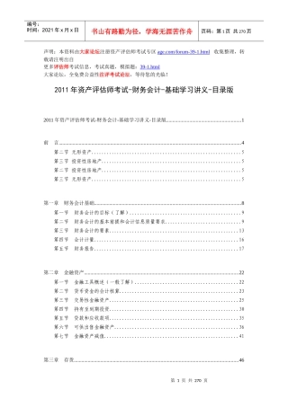 资产评估师考试-财务会计-基础学习讲义