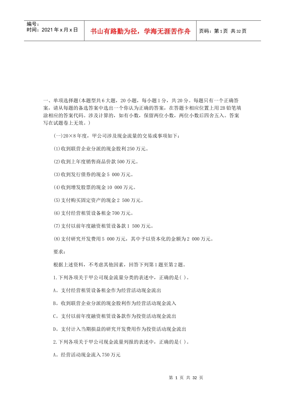 《会计》考试试题与答案(doc 33页)_第1页