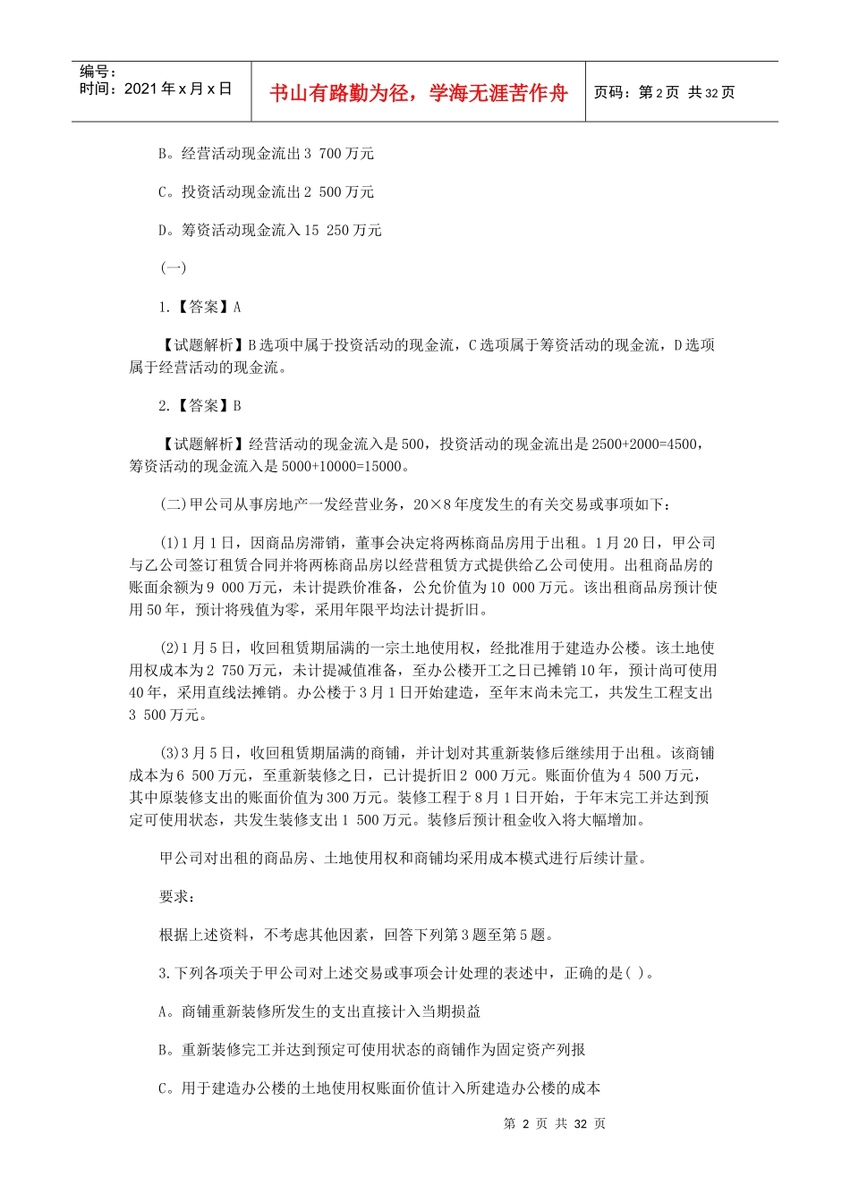 《会计》考试试题与答案(doc 33页)_第2页