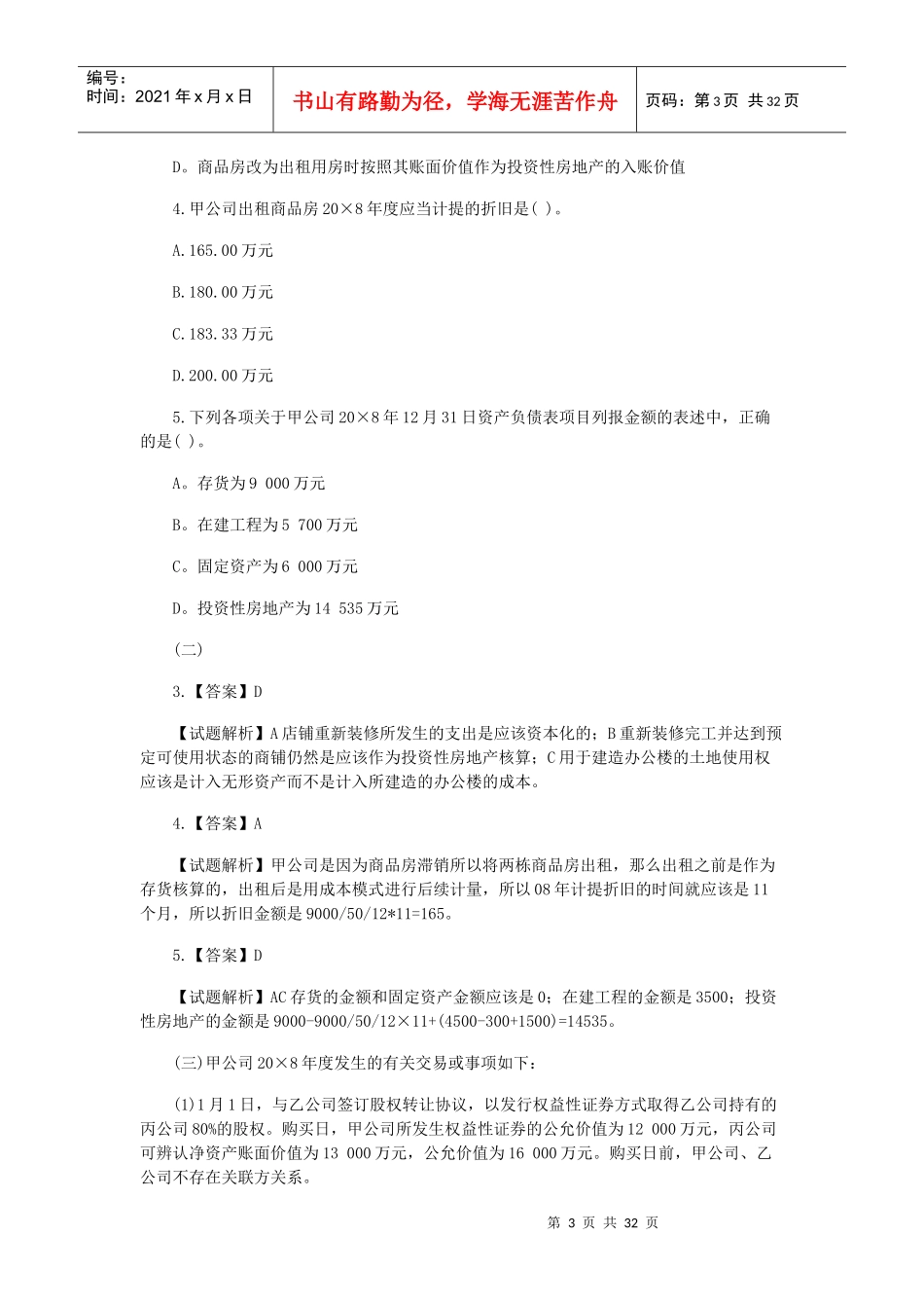 《会计》考试试题与答案(doc 33页)_第3页