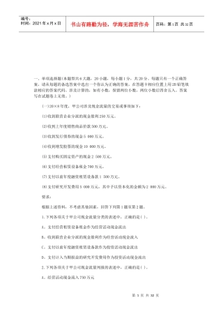 《会计》考试试题与答案(doc 33页)