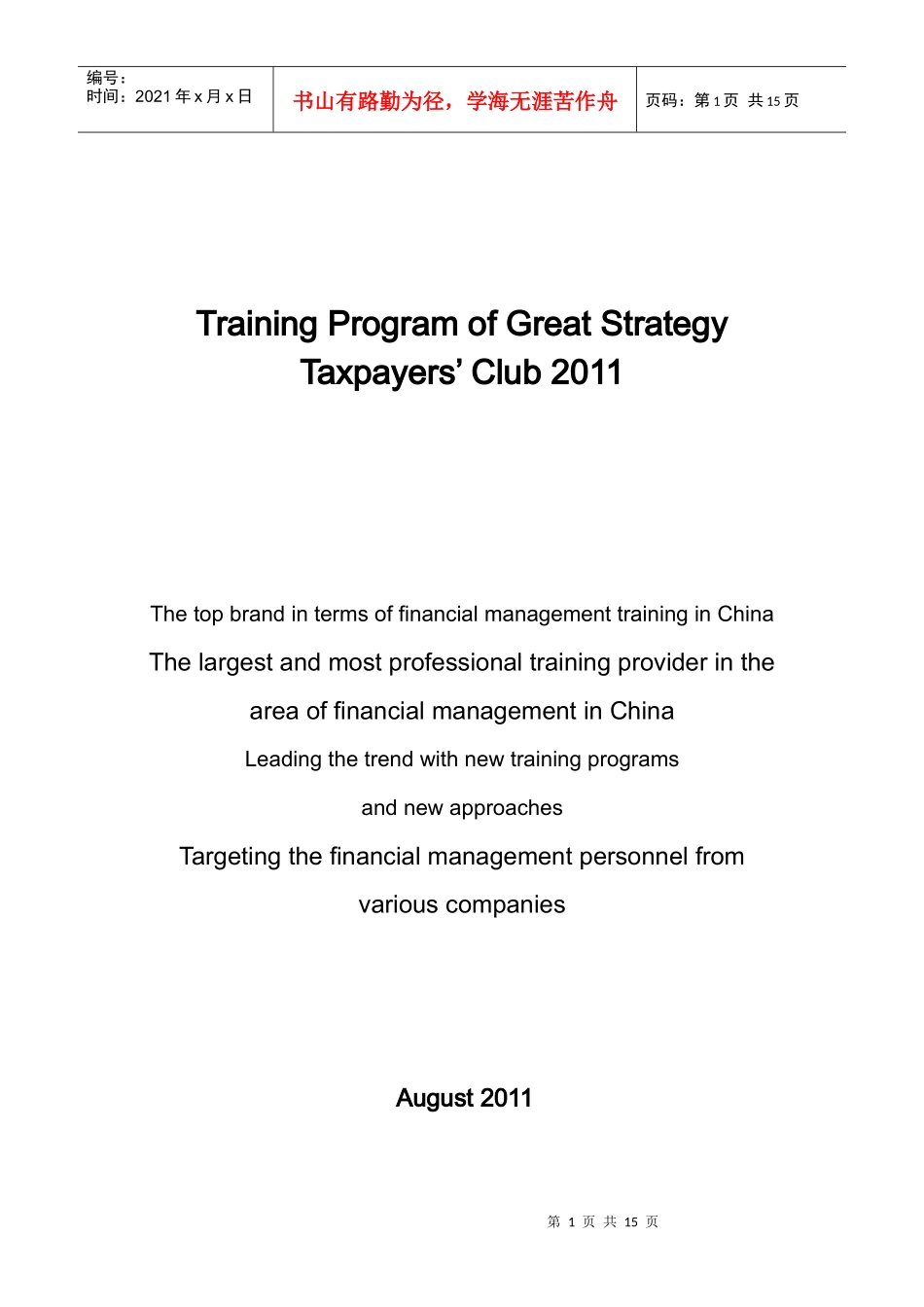 大成方略纳税人俱乐部新宣传资料-ENG_第1页