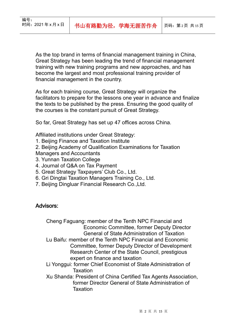大成方略纳税人俱乐部新宣传资料-ENG_第2页