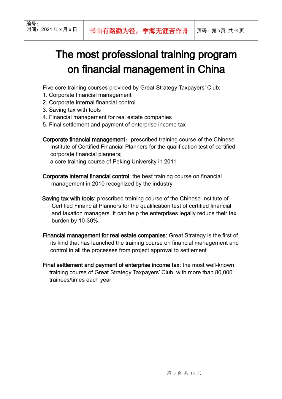 大成方略纳税人俱乐部新宣传资料-ENG_第3页