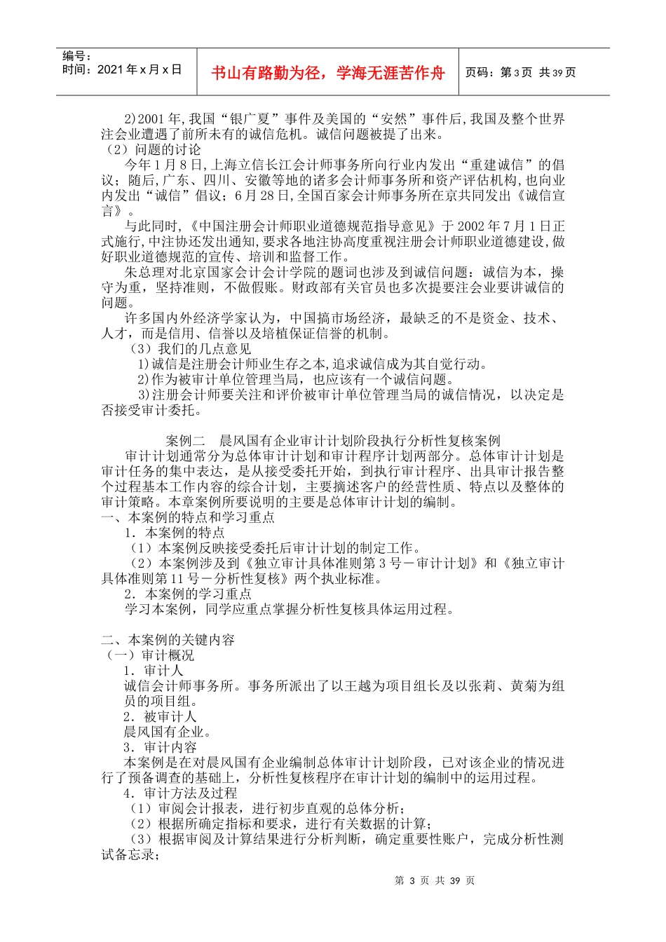 [DOC格式]附件-审计案例研究重难点及分析_第3页