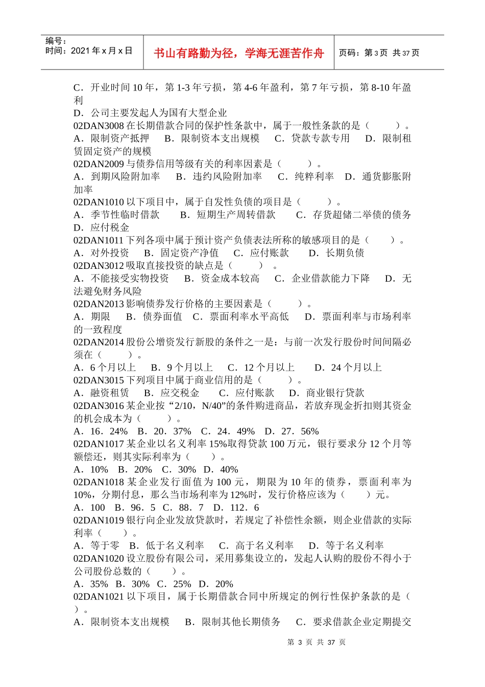 1财务管理题库_第3页