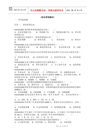 1财务管理题库