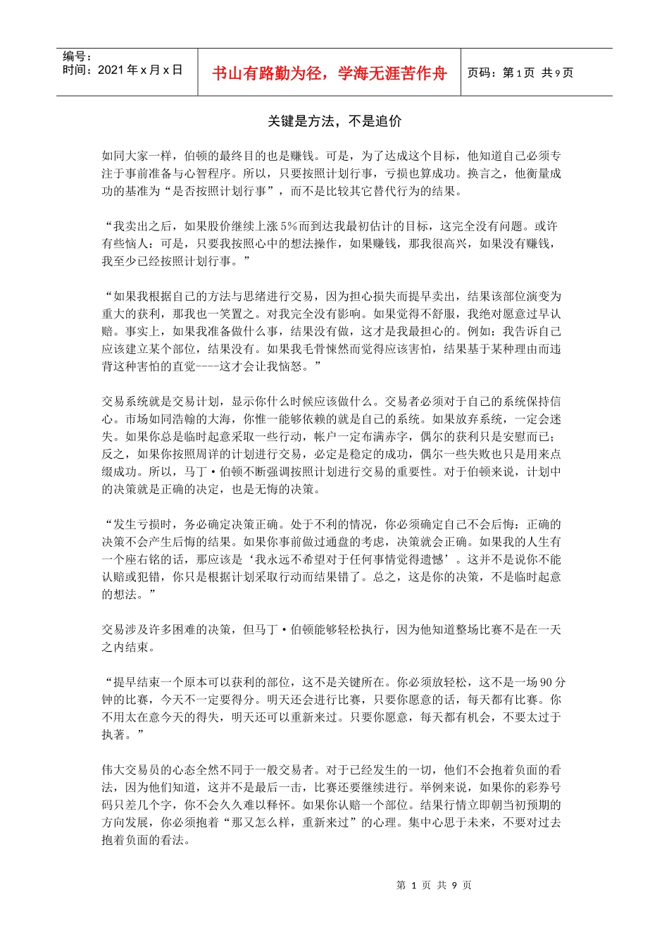 投资的关键是方法_第1页