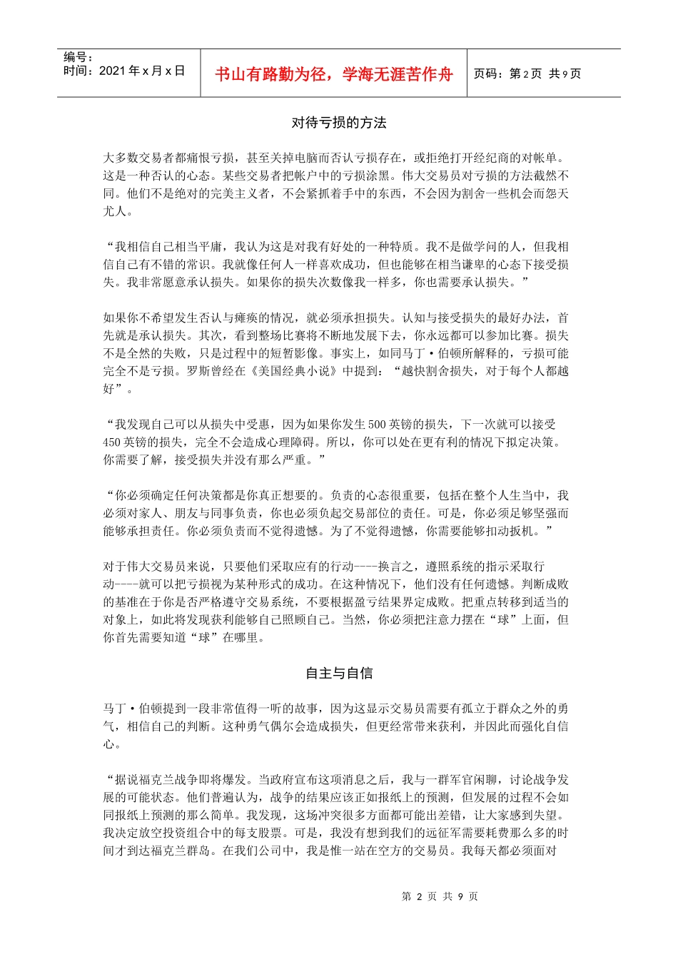 投资的关键是方法_第2页