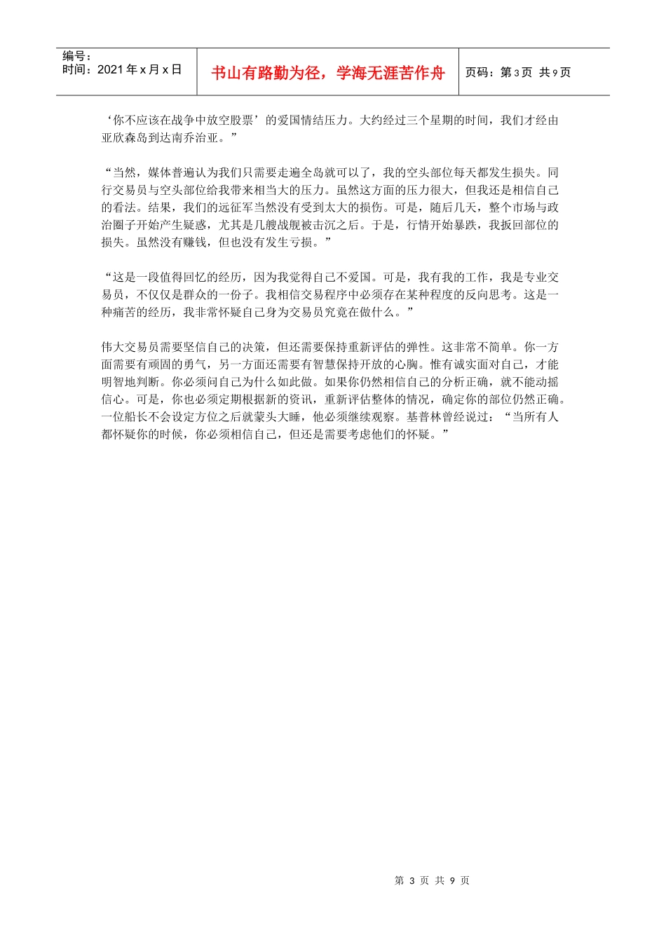 投资的关键是方法_第3页