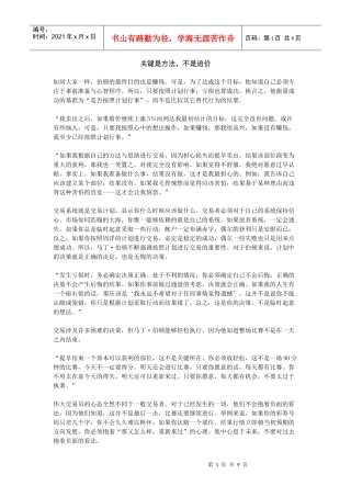 投资的关键是方法