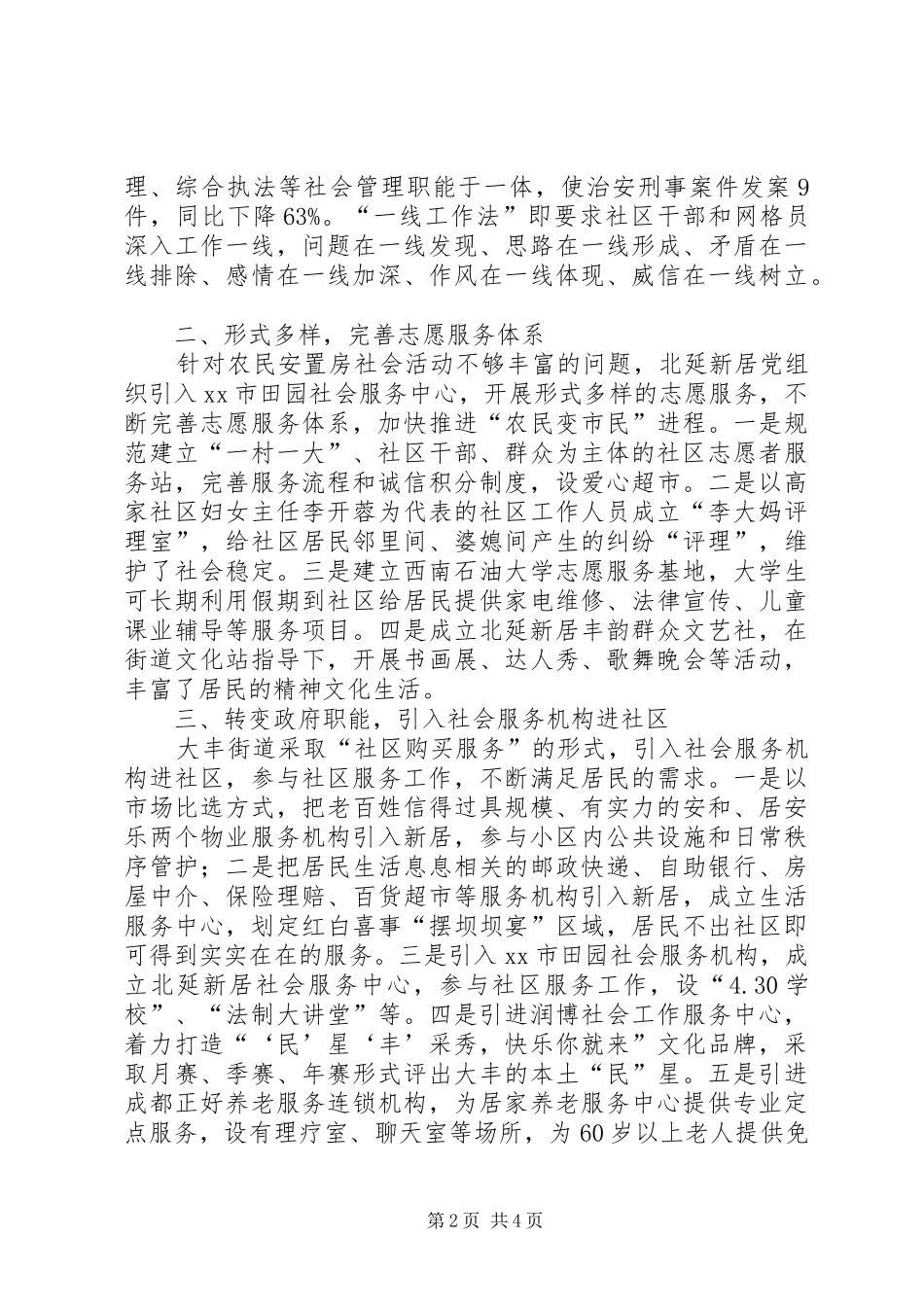 关于街道创新社区管理调研报告_第2页