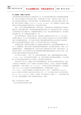 收入来源表：算清公司长帐